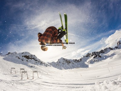 BBIN真人-申花青训梯队友谊赛力克海外劲旅 特谢拉现身观战并与马凯互换球衣