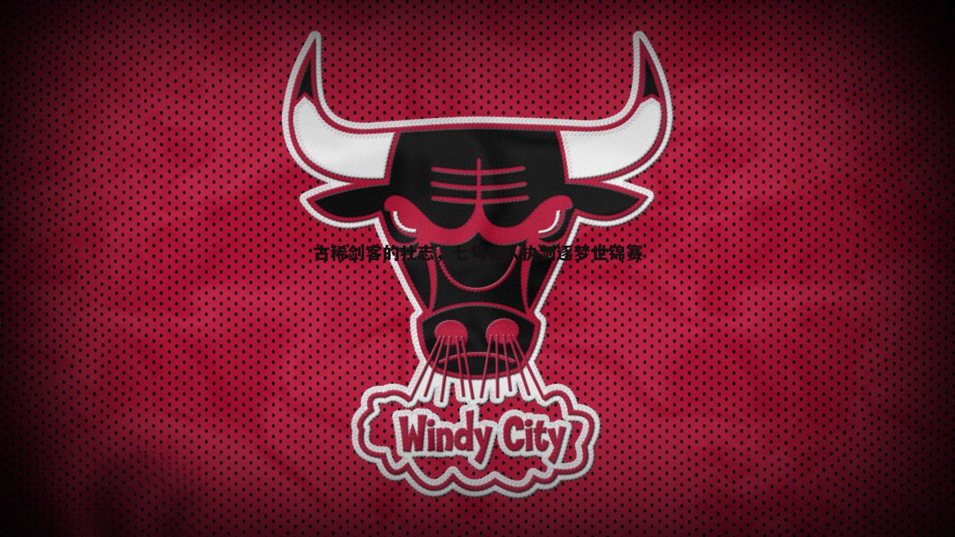 古稀剑客的壮志,七旬老人执剑逐梦世锦赛